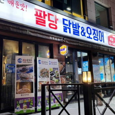 팔당닭발 강남본점 대표후기 이미지 6